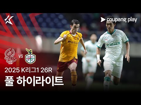 [2025 K리그1] 26R 광주 vs 대전 풀 하이라이트