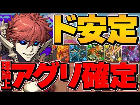 アグリゲート交換者が編成した"ムコツ億兆周回編成"が最強すぎる。1周12分-で安定攻略！【パズドラ】