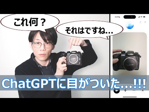 【革命】目が見えるAIに色々解説してもらってみた【ChatGPT】