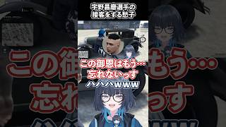 宇野昌磨さんを救うスーパー店員 #shorts #NEWTOWN #宇野昌磨 #愁子