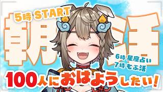 【 #朝活  / #雑談 】初見さん大歓迎！100人におはようしたい！🐾【VEE/ #雨庭やえ】#shorts