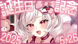 【誕生日記念】2025の誕生祭！集えけんぞく～～🦇✨️【占都ちえる/Vtuber】