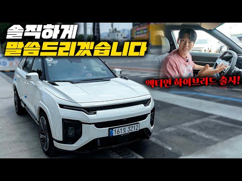 그랑 콜레오스 잡겠다는 3천만원대 액티언 하이브리드 시승기! 솔직히 말하면...