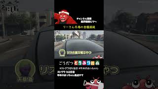 【ストグラ切り抜き】リーさん冬の食糧事情【天草蒼/渡戸リー】 #ストグラ #shorts #平井のおっちゃん