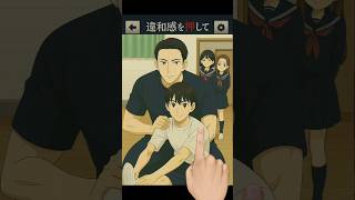 【違和感はどこ？】柔軟運動をしている男の子とイケメンコーチですが⋯。 #何かがおかしい #違和感パズルゲーム #るなくんの裏側 #short