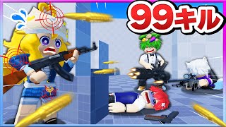 最強の銃を使って戦え！トモダチを99キルしてみた結果www💥🔫『ライバル』【ROBLOX・ロブロックス】よろずや🍭