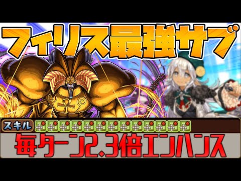 毎ターン42億！エクゾディアがフィリスで最強すぎる！機構城余裕攻略【パズドラ】