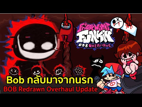 Bob-กลับมาจากนรก-:-อัพเดทบ๊อบว Bob-กลับมาจากนรก-:-อัพเดทบ๊อบว