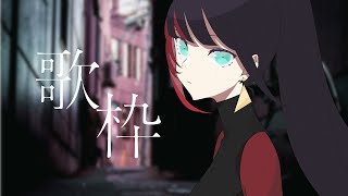 【 #歌枠 #karaoke】目指せ15000人！朝から元気を与えるのんびり歌枠【#百瀬ヒバナ】