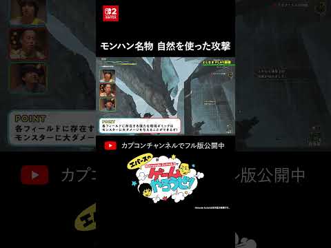 モンハン名物 自然を使った攻撃