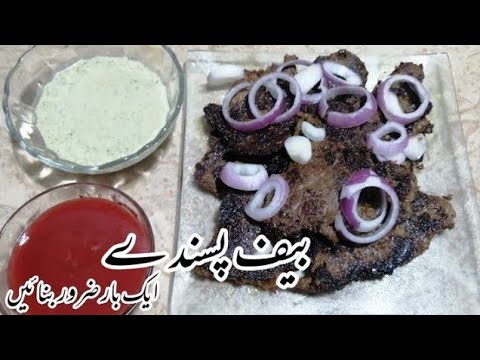 Best Recipe for the Iftar and you select it for eid menu | Beef Pasanday Recipe | Traditional Beef P