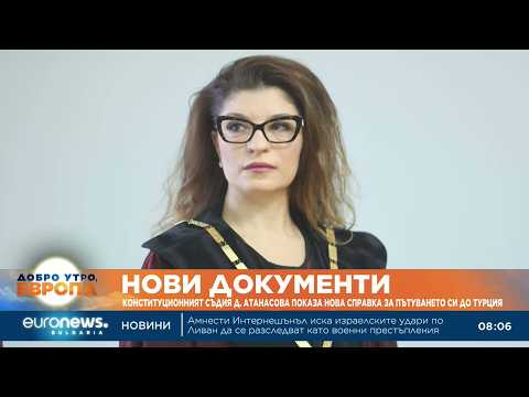 Видео: конституционният съдия десислава атанасова показа нова справка за пътуването си до турция 2026 | 2026 новините от българия - bulgarianovinite. Com Hqdefault 2026 новините от българия видео: видео: конституционният съдия десислава атанасова показа нова справка за пътуването си до турция 2026 видео бургас... Iustitia. Bg видео: конституционният съдия десислава атанасова показа нова справка за пътуването си до турция 2026 2026-07-09 08:28:27 видео: конституционният съдия десислава атанасова показа нова справка за пътуването си до турция 2026 информационна агенция за разследваща журналистика и разследващ репортаж бургас, българия
