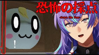 【恐怖の採点 -Score the Fear-】かわいいお化けを鑑定します【星導ショウ/にじさんじ】