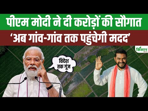 Rozgar Mela 2025: PM Modi का बड़ा ऐलान, गांवों को अब ऐसे मिलेगी सुविधा  । Kisan India