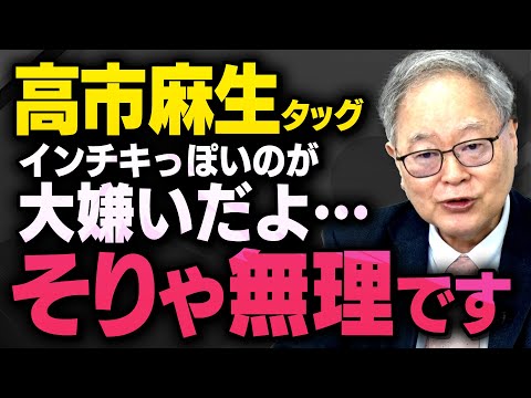 【高市麻生ラインの決断】政界の激変について , 髙橋洋一,須田慎一郎,石橋文登,藤井聡（虎ノ門ニュース切り抜き）