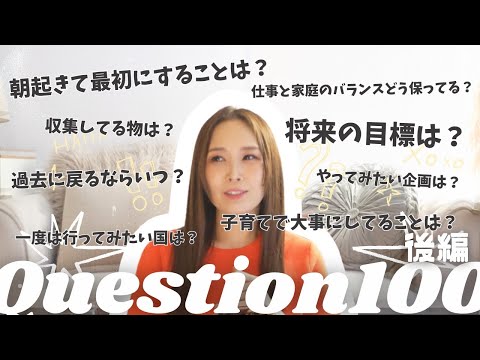 【後編】愛内里菜への100の質問 2025年度版