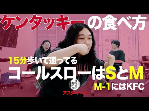 ケンタッキーが大好きな賀屋