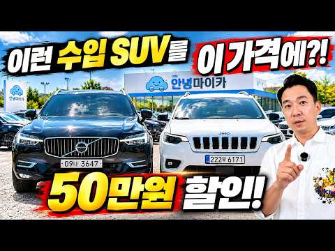 [이벤트] “3만km도 안 탄 수입 SUV가 이 가격?! 50만원 할인까지 들어갑니다”