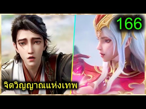 [สปอย](จิตวิญญาณแห่งเทพ)พระเ