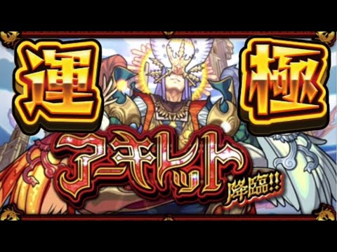 【苦節1年】ようやく天魔試練EXアーキレットが運極になりました