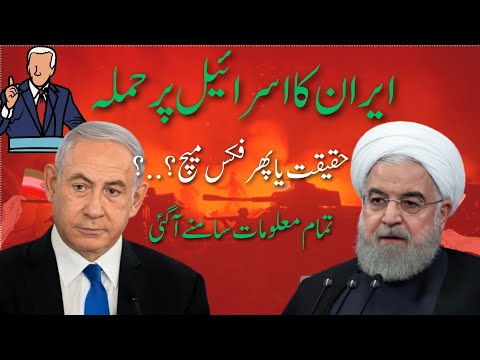 Iran vs Israel Conflict 2024 : Unveiling the Truth | Shadow War Exposed urdu hindi
