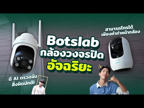 รีวิวกล้องวงจรปิดสุดล้ำมีAI