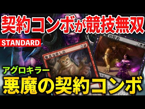 【MTGアリーナ】悪魔の契約コンボがRCQで無双!! 理不尽コンボでアグロを狩る！(スタンダード)【MTG Arena/Magic The Gathering】