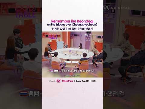 [#IDOLSTABLE] <strong>청계천</strong> 다리 위에 있던 추억의 번데기