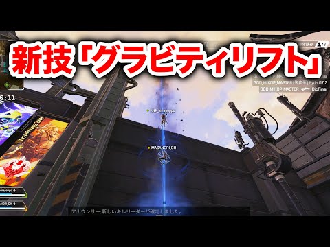 【APEX LEGENDS】新技「グラビティリフト」が登場！やり方解説！【エーペックスレジェンズ】