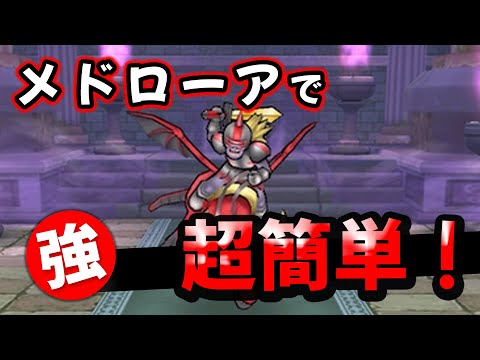 【ドラクエウォーク】ハデスナイトのほこら・強！メドローアで超簡単！【ドラゴンクエストウォーク】