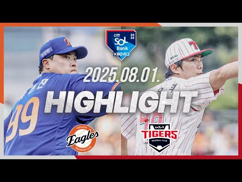 [한화이글스 vs KIA타이거즈] 8.1(금) 야구 하이라이트｜2025 신한 SOL뱅크 KBO리그｜KBO X TVING