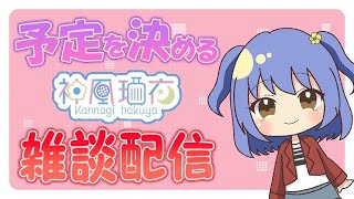 【初見歓迎 雑談】五月病がおわると眠くなる