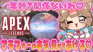 🍎アラフォー最強伝説🍎ランクランクランク！#apex  #shorts #vtuber