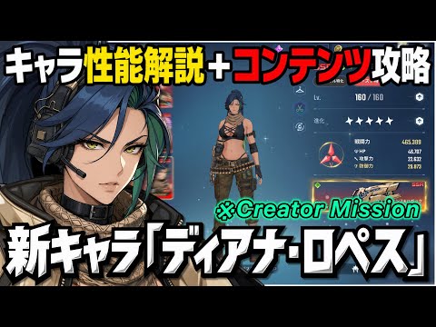 【俺アラ】新キャラ「ディアナ・ロペス」性能解説！おすすめ編成・スキル回し＆実戦攻略【俺だけレベルアップな件ARISE】