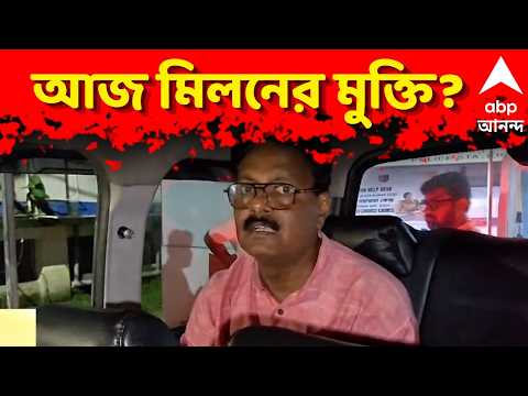 <strong>Milan</strong> Pradhan <strong>LIVE</strong>: জেলের বাইরে থেকেই উপনির্বাচনে লড়বেন নন্দীগ্রামের Congress প্রার্থী