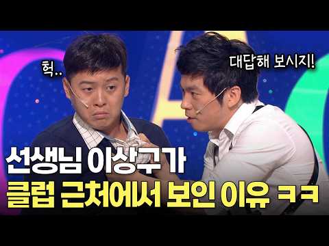 이상구에게 숨겨진 사연은? ㅋㅋ | KBS 방송