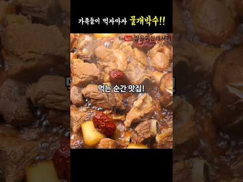 함부로 젓가락 대지 마세요!! 순식간에 접시가 텅텅.. [돼지갈비찜]