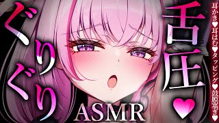 【ASMR/KU100】舌圧責めでとろとろ耳奥マッサージ体験♡睡眠導入/吐息/タッピング/癒し【Ear Massage/Whispering