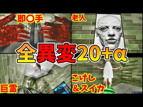 エスカレーター 全異変攻略 (全20種類) 死亡 解説付 エンディング Escalator All anomaly Ending 【Steam】階段8番出口ライクExit8