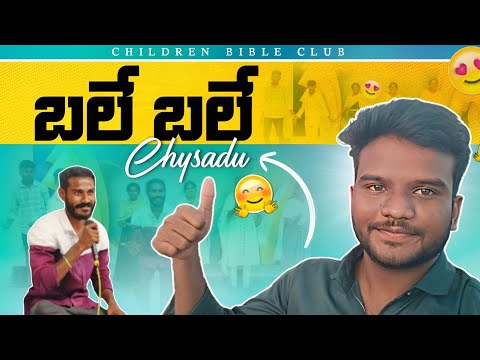 Bale Bale chysadu || CBC action Song|| బలే బలే చేసాడు|| CBC|| VBS @disciplesofsaviour