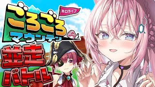【ごろごろマウンテン】突発 #頭ピンク組 並走バトル！岩おじRTA1時間58分の記録を持つ者！！転がして登るのは得意です！！！【博衣こより視