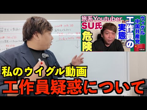 ジャーナリスト篠原氏が私の新疆ウイグル自治区旅の動画について憶測でいろいろと言っている件について