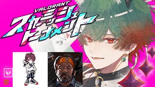 【VALORANT】スカーミッシュトーナメントいくぞ！！チームBiju！！3勝で優勝！【八神ツクモ／ネオポルテ】