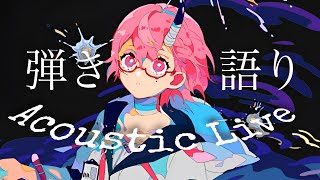 【#弾き語り #歌枠】睡眠導入 ✦ 安眠をお届けする弾き語り 【カシ・オトハ/#VEE】