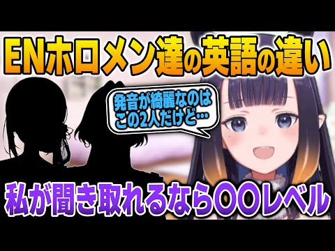 日本人にとって聞き取りやすいENホロメンについて語るイナ【英語解説】【日英両字幕】