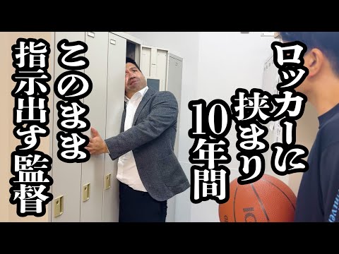 ロッカーに挟まって抜けなくなったまま10年経過【ジェラードン】