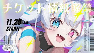 【BIG告知！！】生誕祭リアイベの情報お伝えします✨【あいさきちぃ。／VTuber／配信中】〘 #新人vtuber 〙