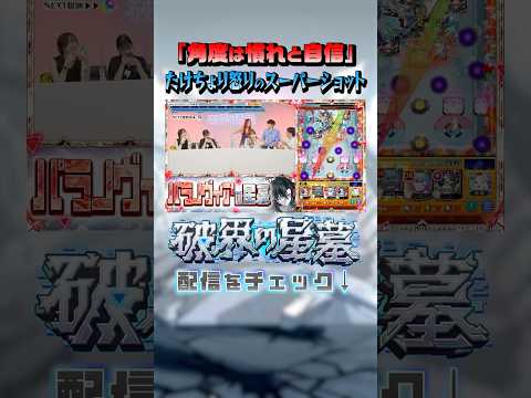 神プレイ炸裂！？たけちょりが魅せた瞬間 #切り抜き #破界の星墓 #モンスト