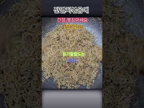 짜지않는잘멸치#볶음#<strong>물엿</strong>#무가당버터약간