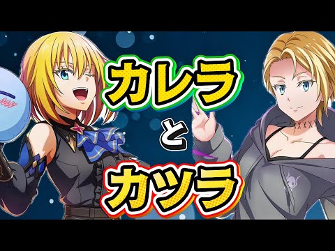 【まおりゅう】カツラでカレラを狙った90連の末路#まおりゅう #転スラ #tensura